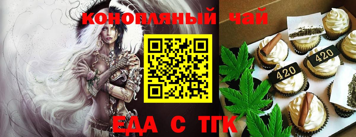 Новодвинск  Печенье с ТГК марихуана  Вход с VPN 