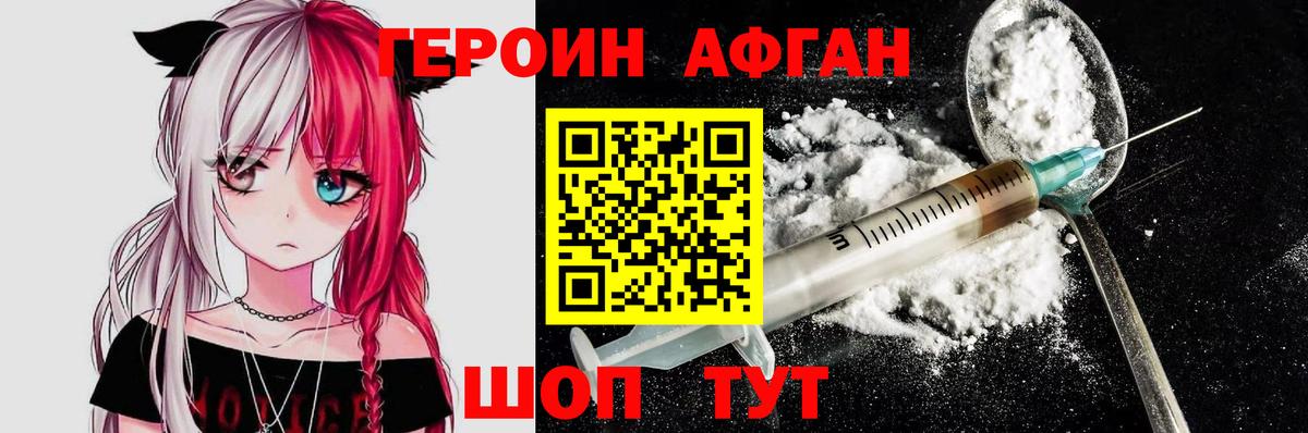 Героин VHQ Новодвинск