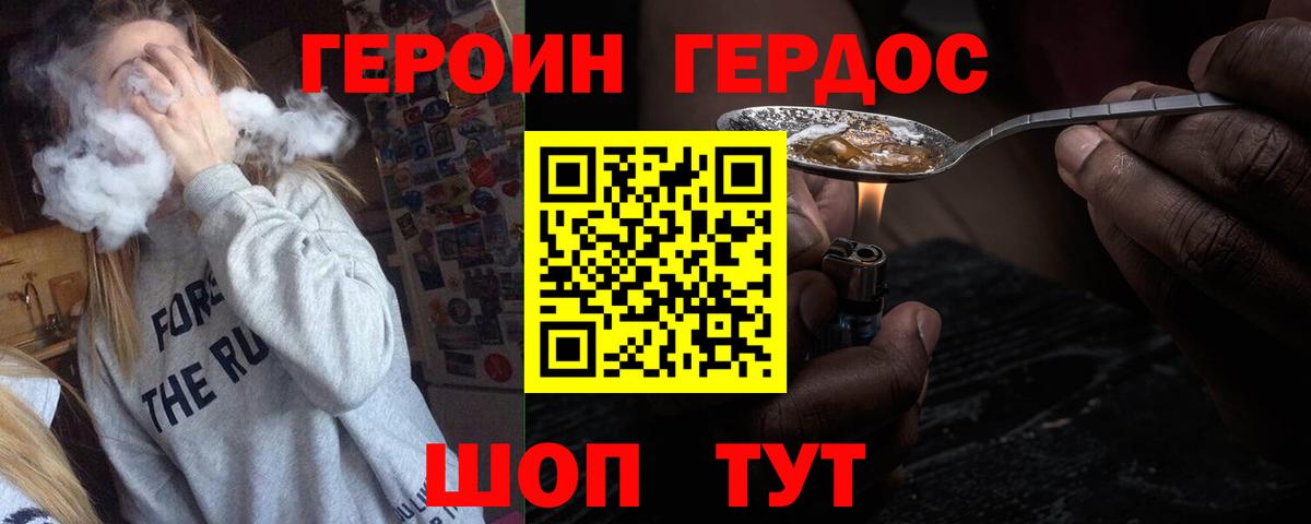 Героин  Вход с VPN  Новодвинск  ГЕРОИН гречка 