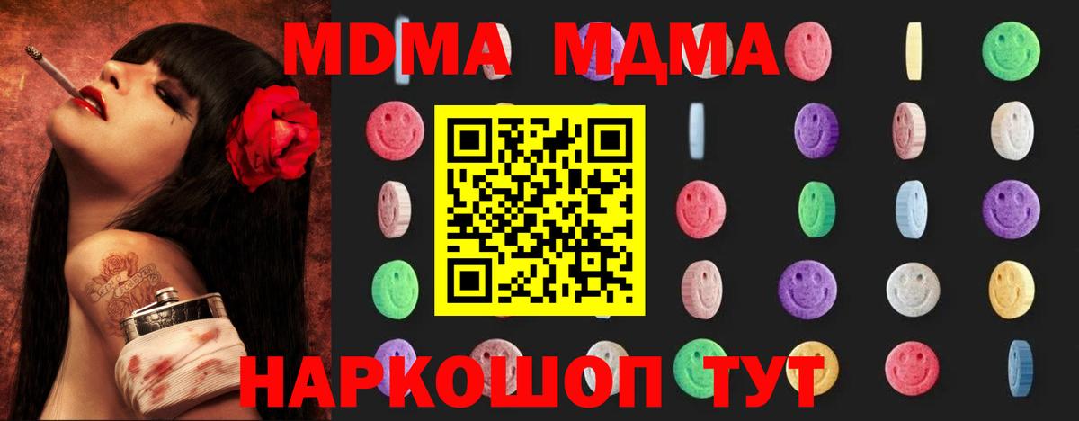 MDMA кристаллы Новодвинск