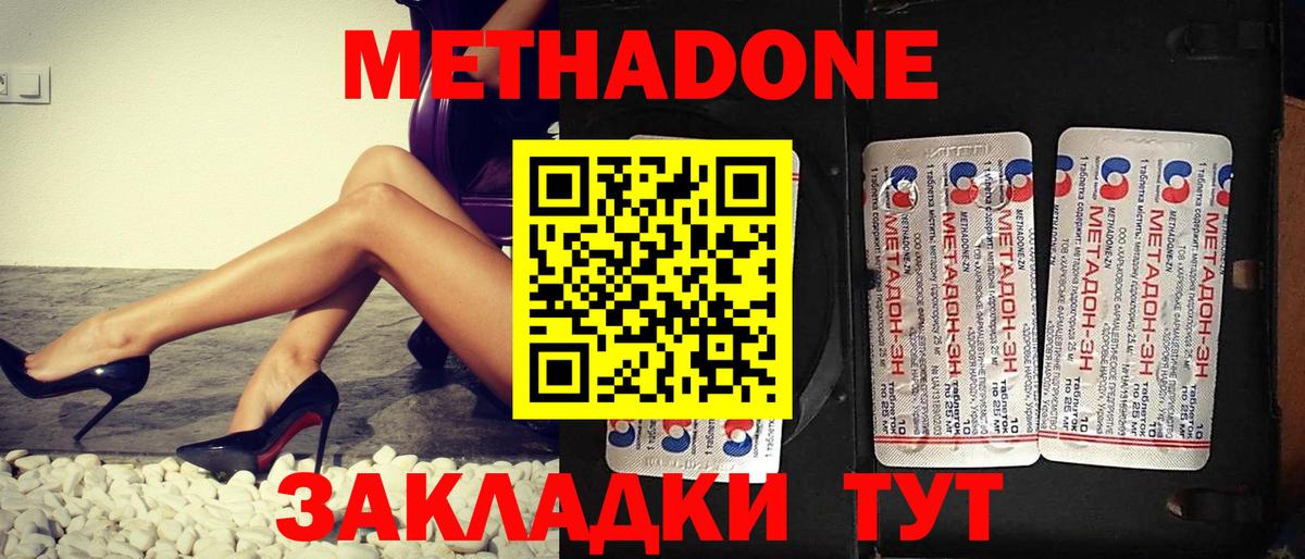 Метадон кристалл  Вход с VPN  Новодвинск    ТОР  МЕТАДОН VHQ 