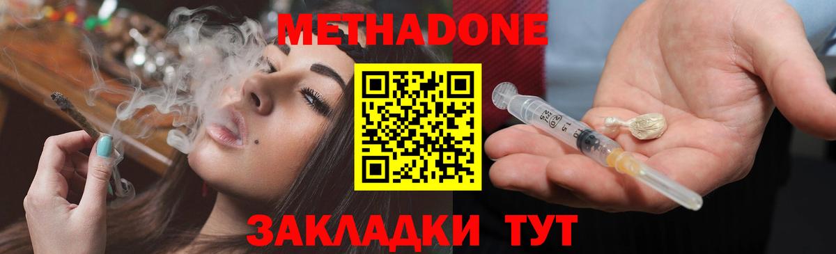МЕТАДОН кристалл Новодвинск