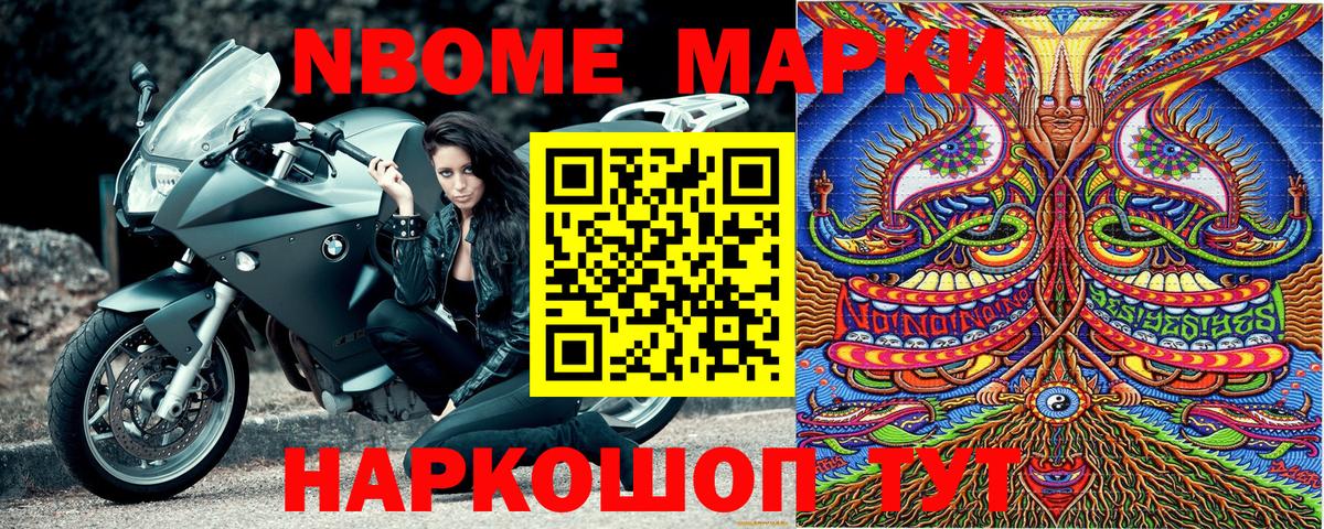 Марки 25I-NBOMe 1,8мг  Марки 25I-NBOMe 1,8мг  Новодвинск  Вход с VPN 